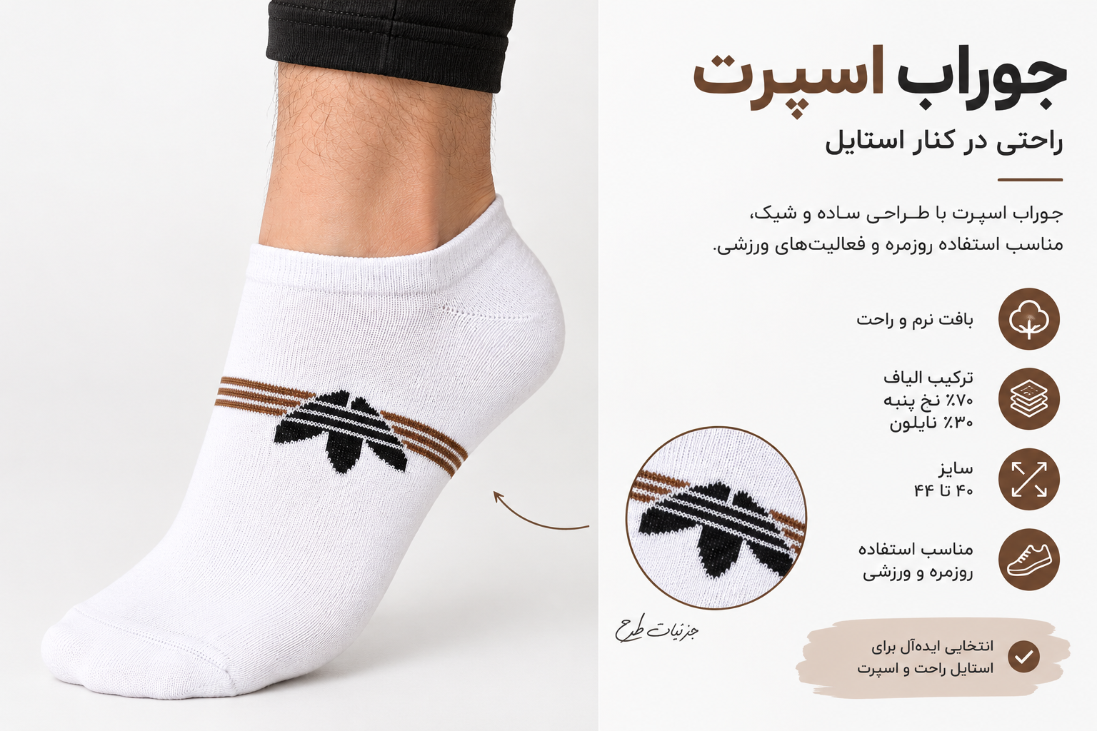 جوراب مچی اسپرت سفید رزاستایل ۱۱۶۹۸