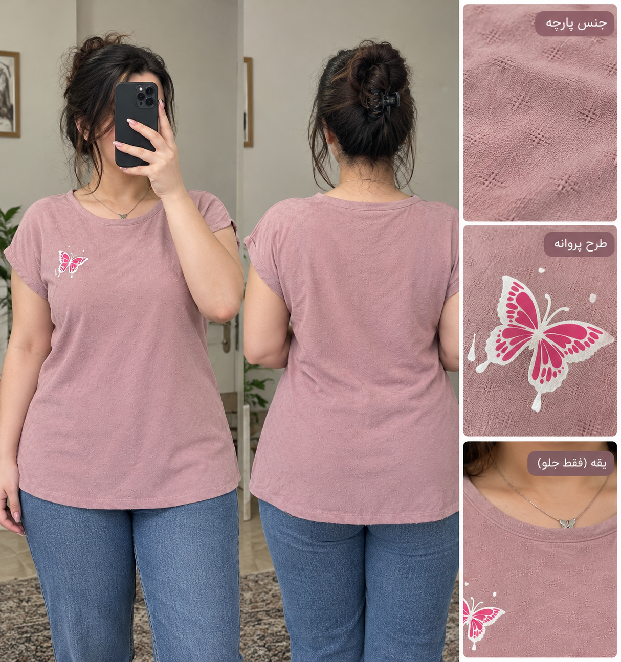 تیشرت زنانه طرح پروانه رزاستایل 11662