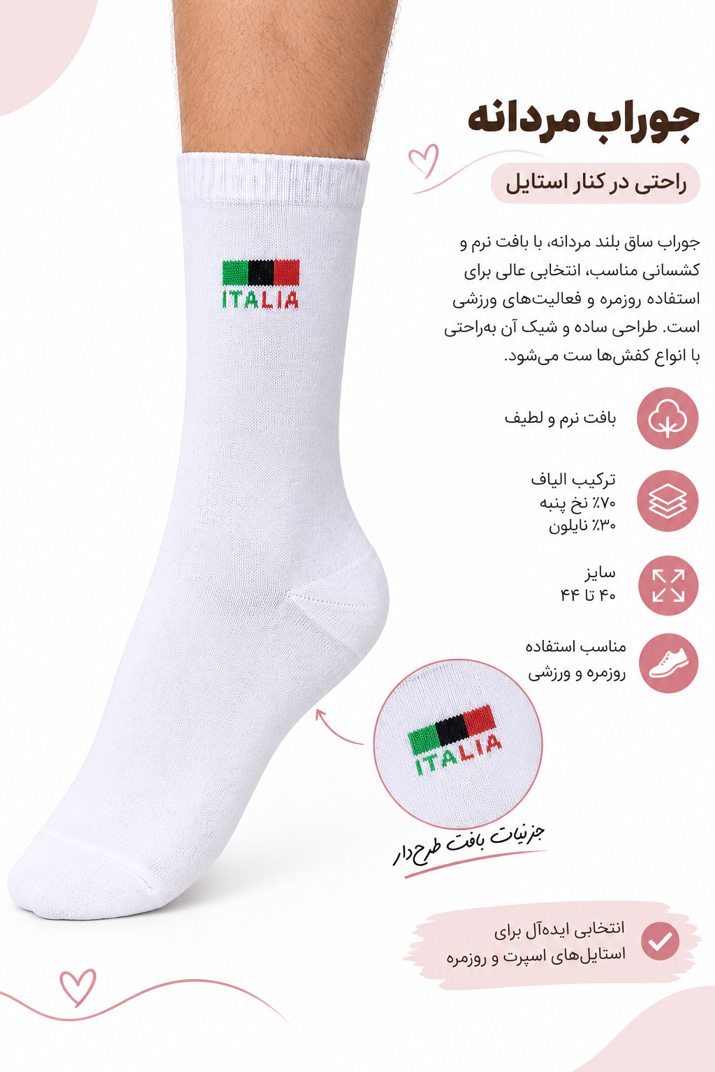 جوراب مردانه ساق‌بلند سفید ITALIA رزاستایل۱۱۷۰۲